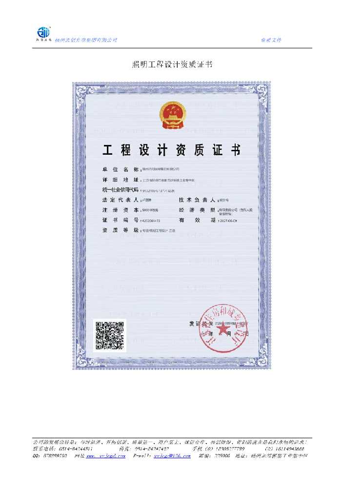 马龙区照明工程设计资质证书