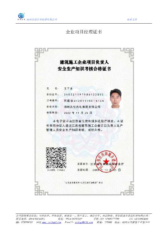 马龙区企业项目经理证书