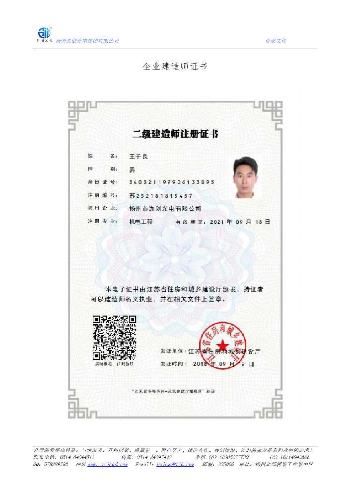 马龙区企业建造师证书