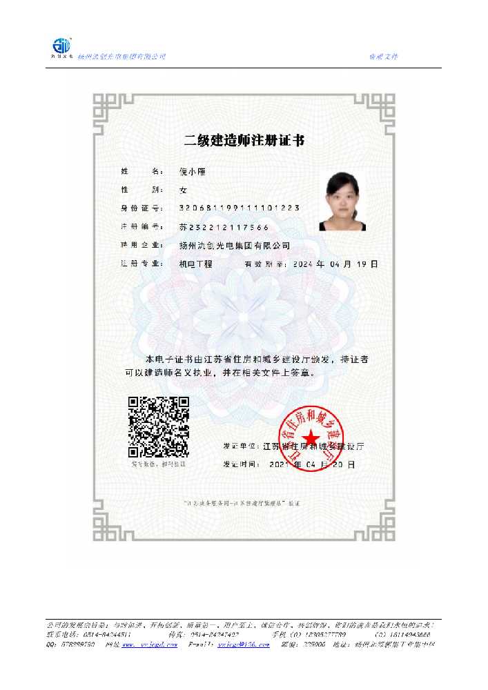 马龙区二级建造师注册证书