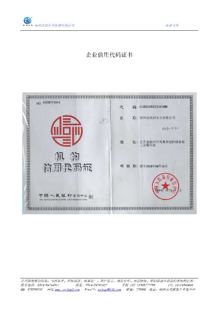 马龙区企业信用代码证书